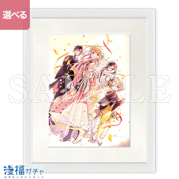 春夏秋冬代行者 春の舞 ガチャ | 【漫福ガチャ】白泉社公式WEBくじ