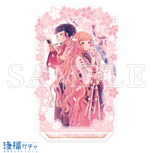 春夏秋冬代行者 春の舞 ガチャ | 【漫福ガチャ】白泉社公式WEBくじ