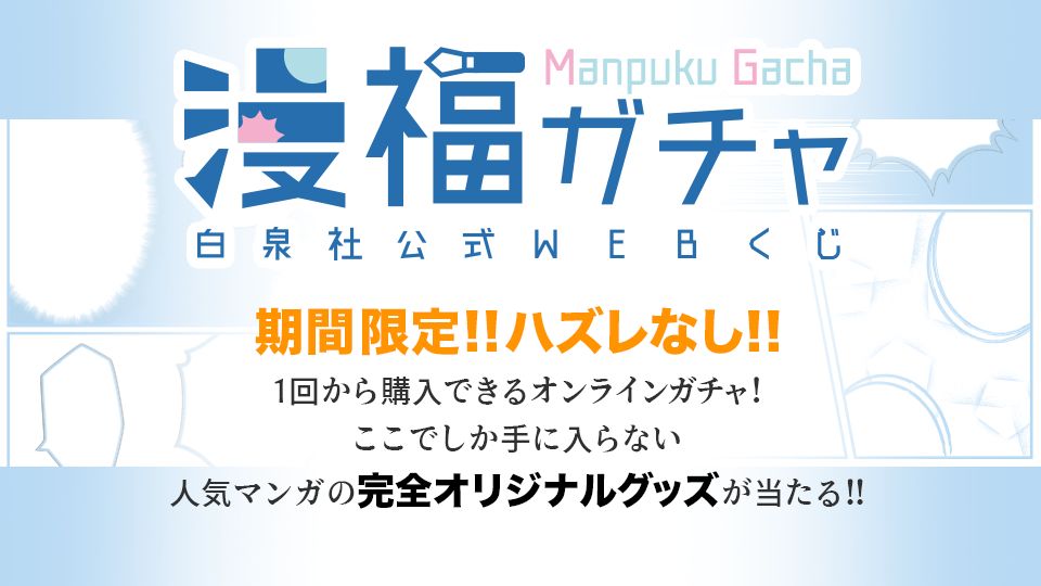 【最終値下げ】フルーツバスケット 漫福ガチャ 缶バッジ　アクリルスタンド 高屋奈月デビュー30周年記念ガチャ」が、白泉社公式WEBくじ「漫