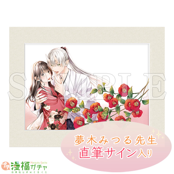 生贄のすゝめ プチガチャ | 【漫福ガチャ】白泉社公式WEBくじ
