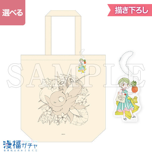 B01/トートバッグ&アクリルキーホルダー 十二秘色のパレット