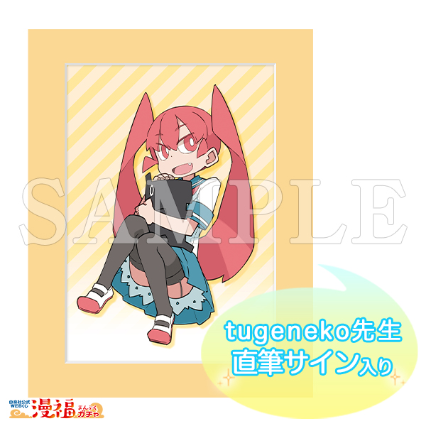 上野さんは不器用」完結記念ガチャ | 【漫福ガチャ】白泉社公式