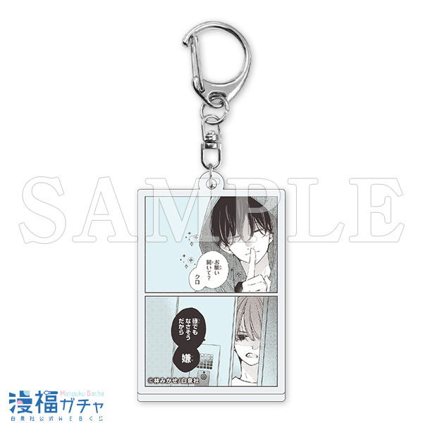 D08/アクリルキーホルダー