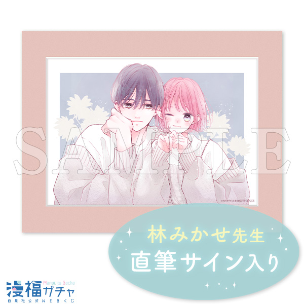 漫福ガチャ】白泉社公式WEBくじ | 人気＆名作マンガの完全限定グッズ