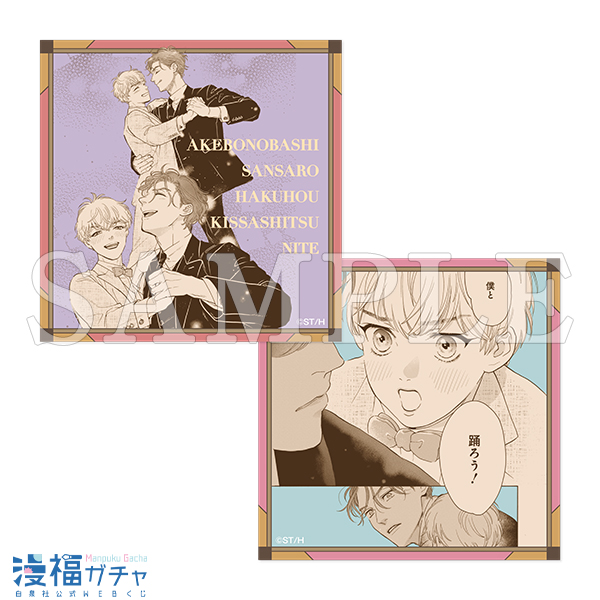 D11/ステッカー2枚セット 曙橋三叉路白鳳喫茶室にて