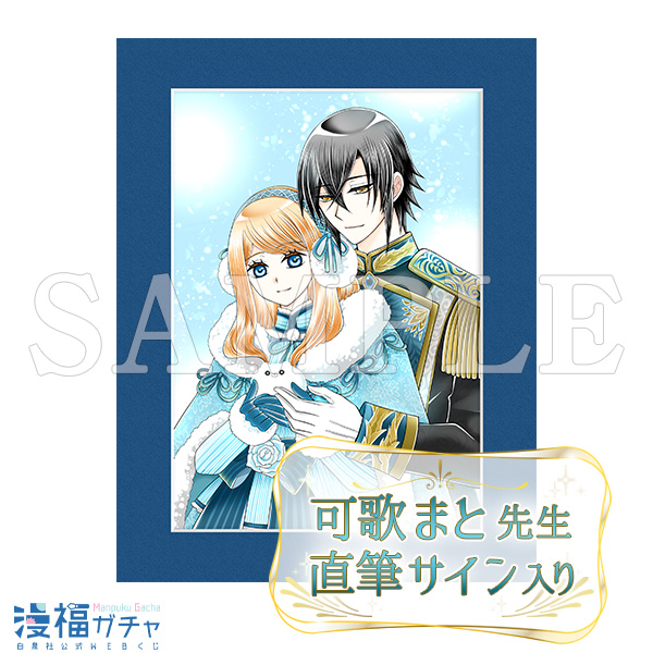 仲野えみこデビュー20周年 | 【漫福ガチャ】白泉社公式WEBくじ