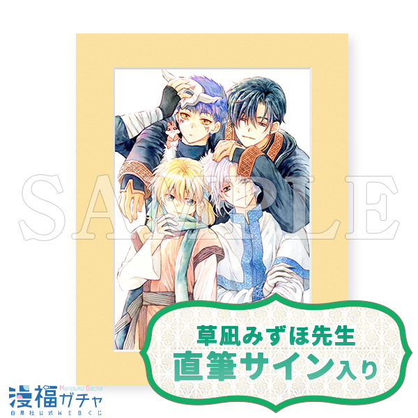 Wチャンス賞 直筆サイン入り高精細複製画キャラファインマット